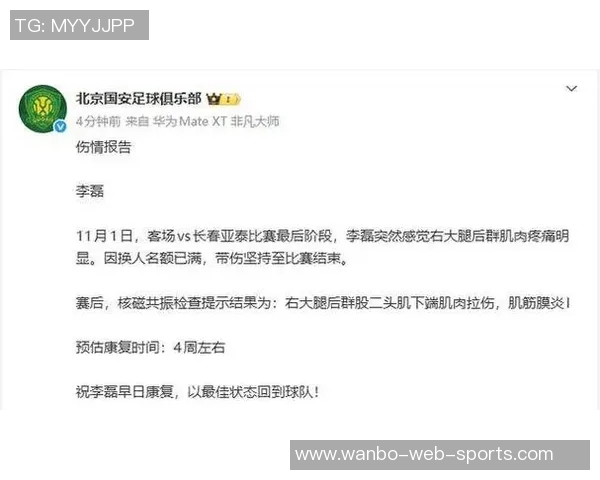 国安队李磊因右大腿肌肉拉伤预计缺阵四周球队面临人员紧张局面
